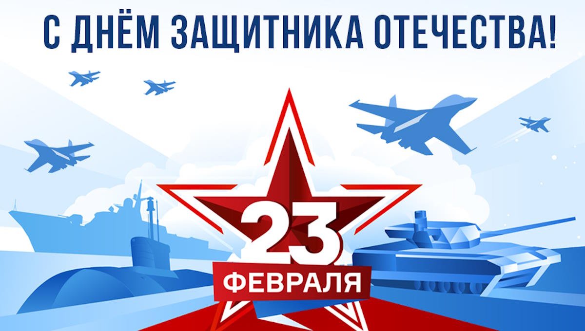 20 февраля - «Мужество Севера»